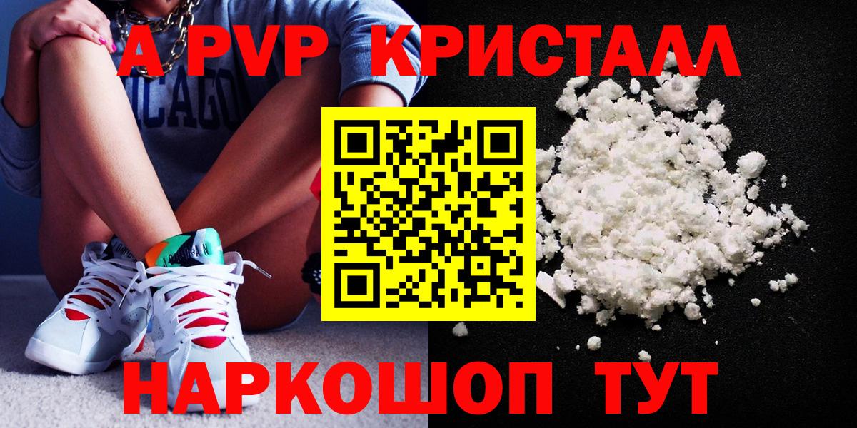 Мичуринск  Альфа ПВП Crystall  Вход с VPN  A PVP кристаллы 
