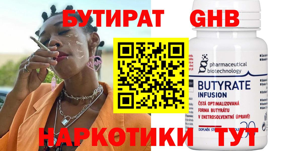 Мичуринск  Бутират оксибутират  Вход с VPN 