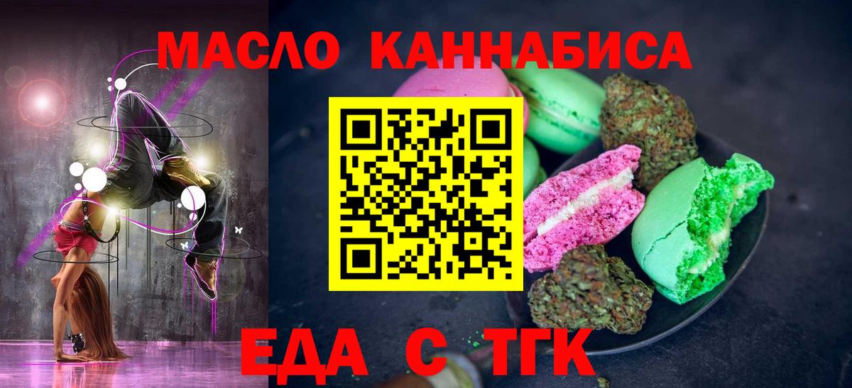 Мичуринск  Печенье с ТГК конопля  Вход с VPN 