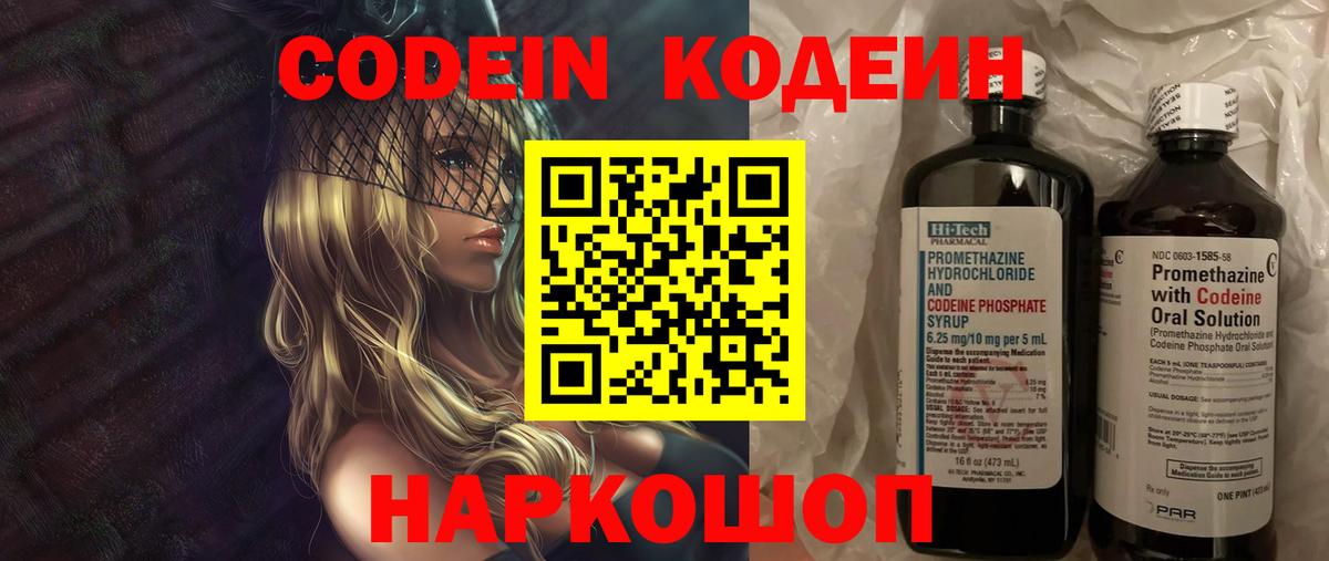 Мичуринск  Кодеин Purple Drank  Вход с VPN 