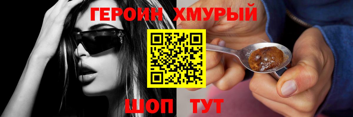 Героин Heroin Мичуринск