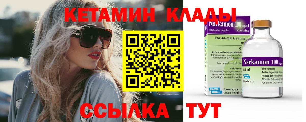 Мичуринск  КЕТАМИН VHQ  мега ONION  Вход с VPN  Кетамин VHQ 