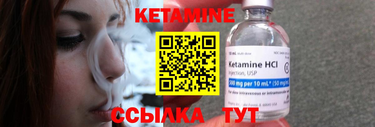 Кетамин VHQ Мичуринск