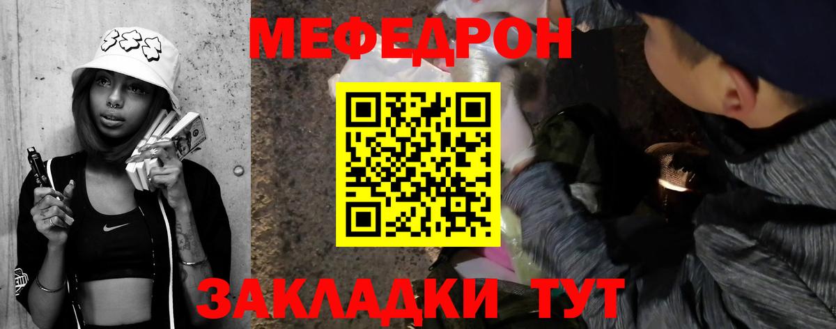 Меф Мичуринск