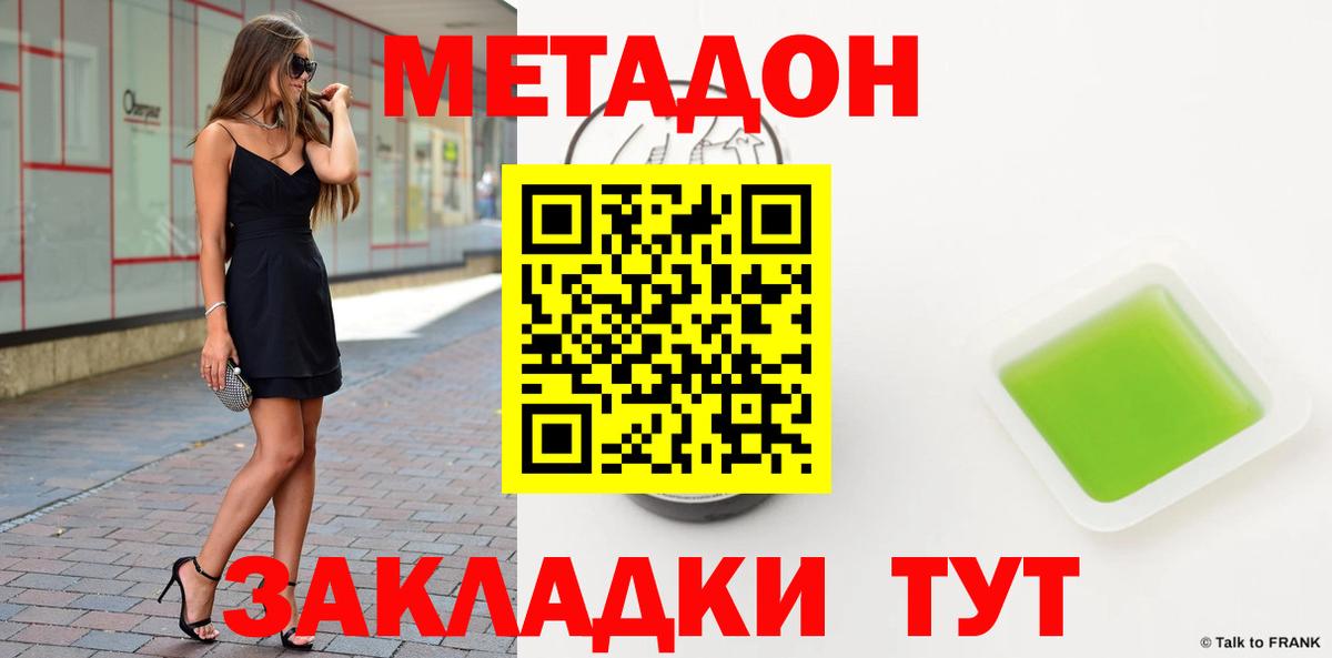 Мичуринск  Метадон кристалл  МЕТАДОН VHQ  Вход с VPN 